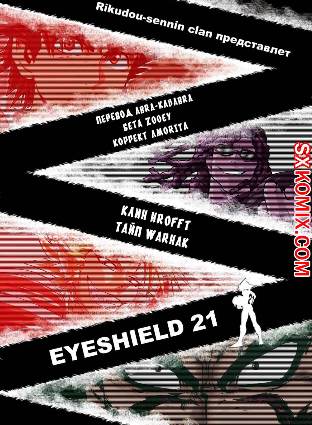 Комикс Айшилд 21. Eyeshield 21.. Часть 210.