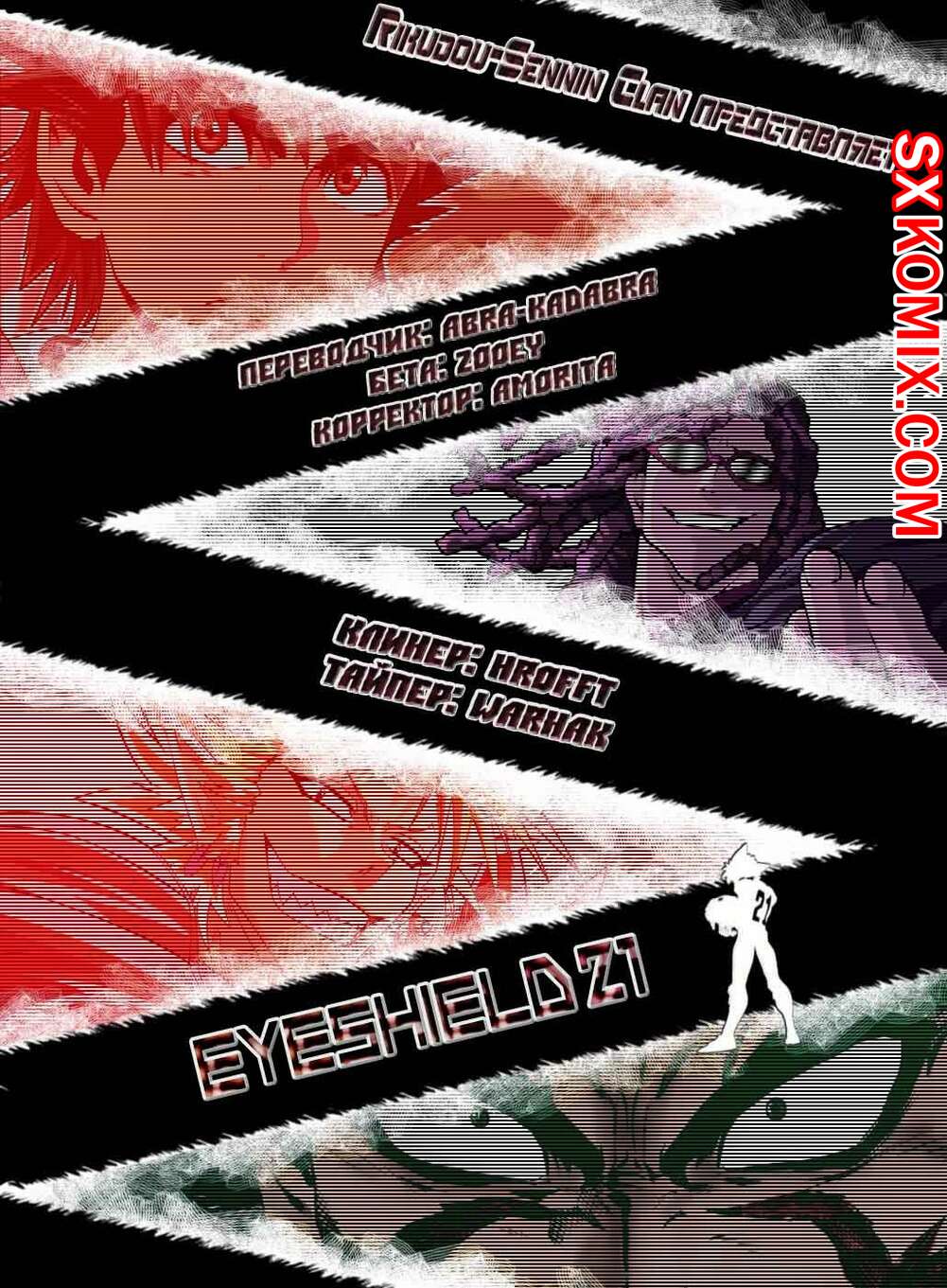 Комикс Айшилд 21. Eyeshield 21.. Часть 211.