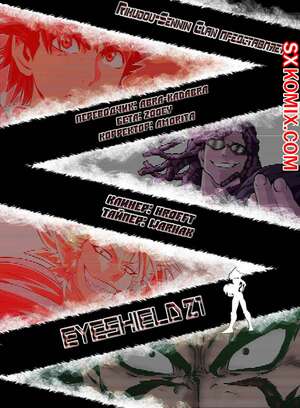 Комикс Айшилд 21. Eyeshield 21.. Часть 211.