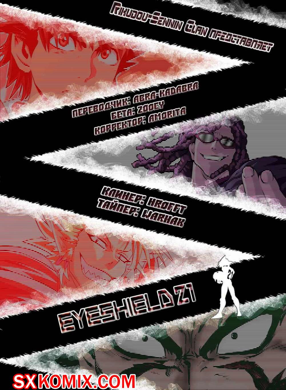 Комикс Айшилд 21. Eyeshield 21.. Часть 212.