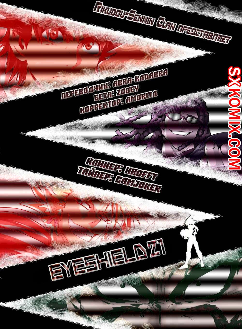 Комикс Айшилд 21. Eyeshield 21.. Часть 214.