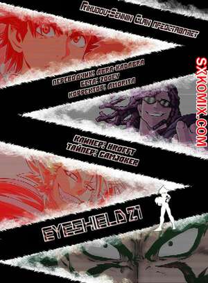 Комикс Айшилд 21. Eyeshield 21.. Часть 214.