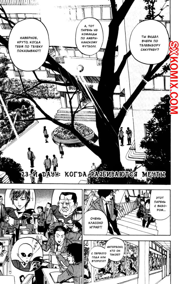 Комикс Айшилд 21. Eyeshield 21.. Часть 23.