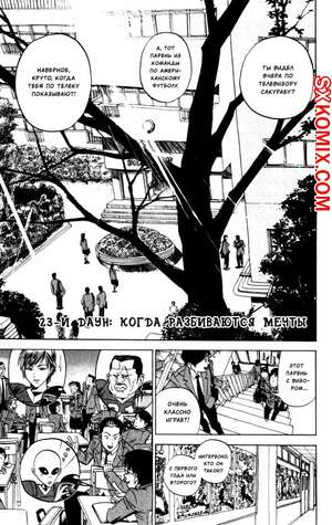 Комикс Айшилд 21. Eyeshield 21.. Часть 23.