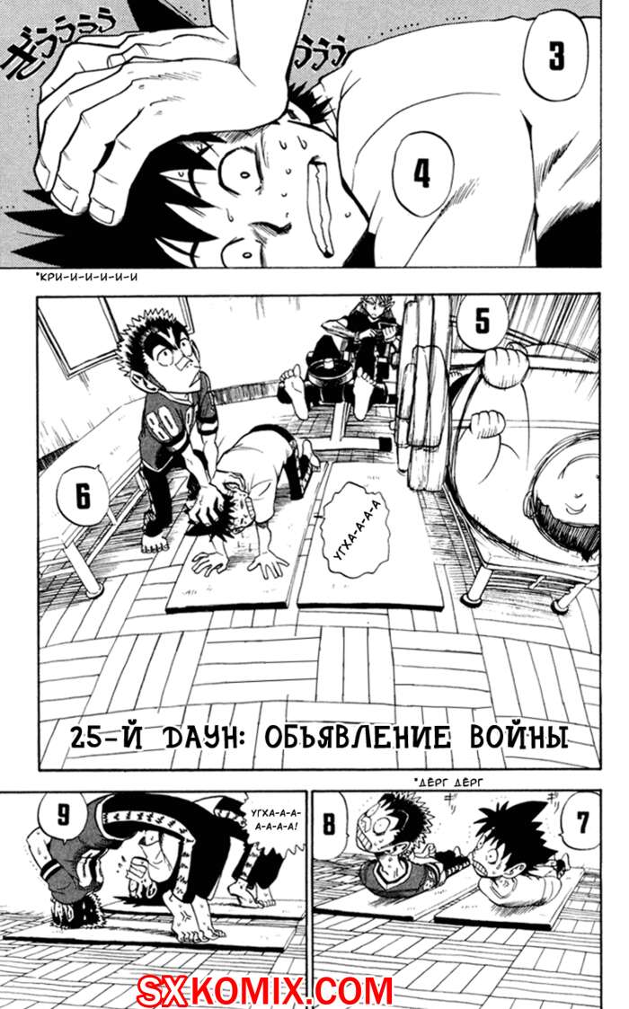 Комикс Айшилд 21. Eyeshield 21.. Часть 25.