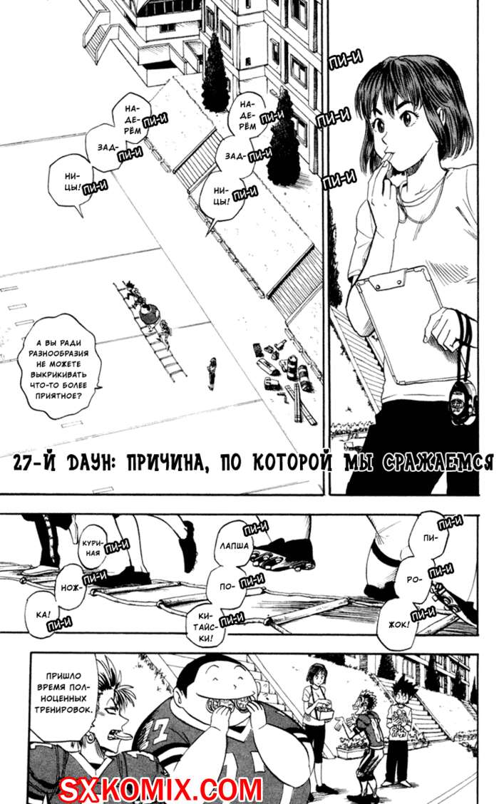 Комикс Айшилд 21. Eyeshield 21.. Часть 27.