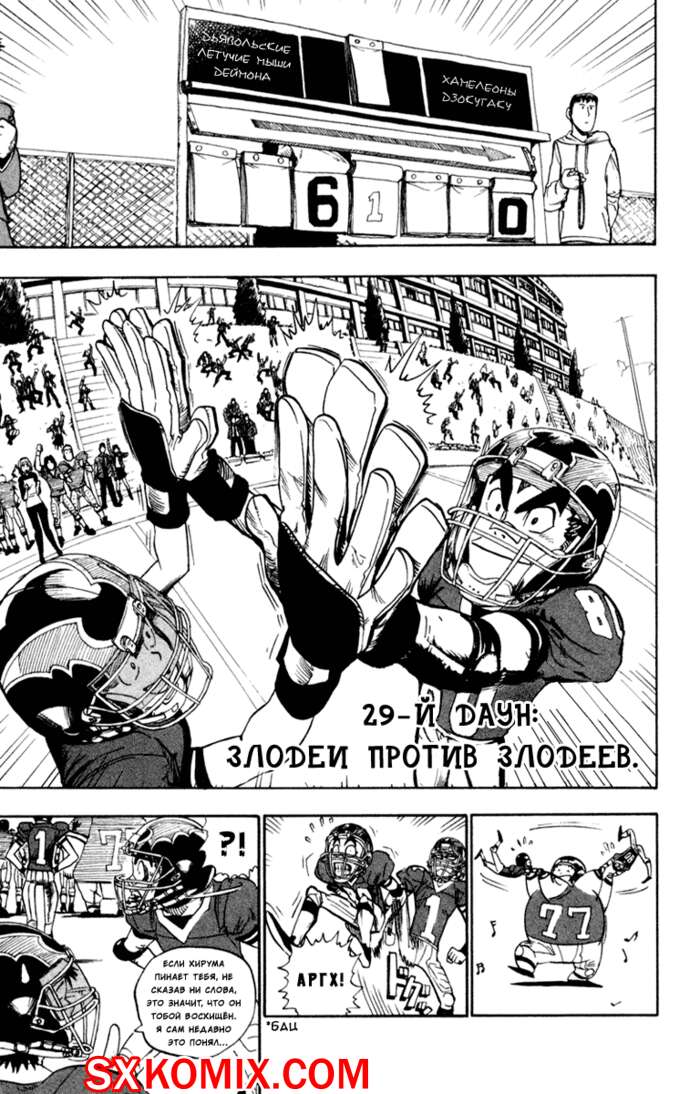 Комикс Айшилд 21. Eyeshield 21.. Часть 29.