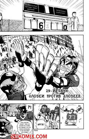 Комикс Айшилд 21. Eyeshield 21.. Часть 29.