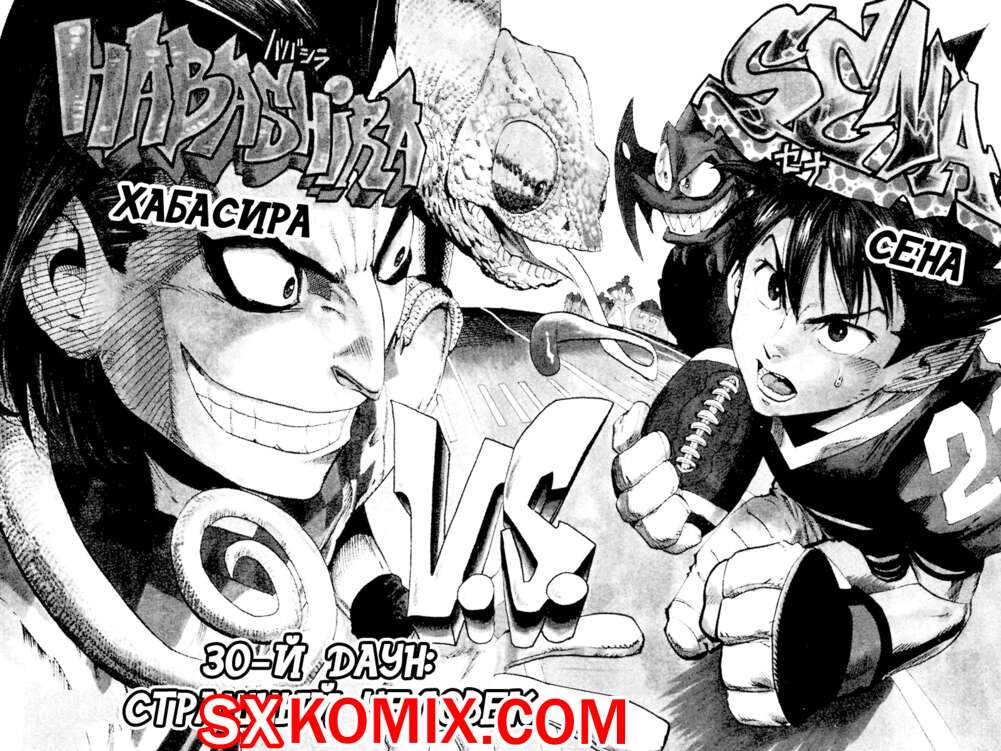 Комикс Айшилд 21. Eyeshield 21.. Часть 30.