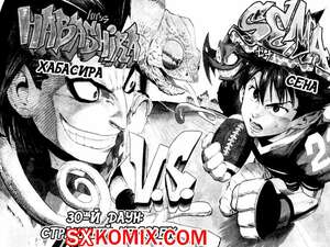 Комикс Айшилд 21. Eyeshield 21.. Часть 30.