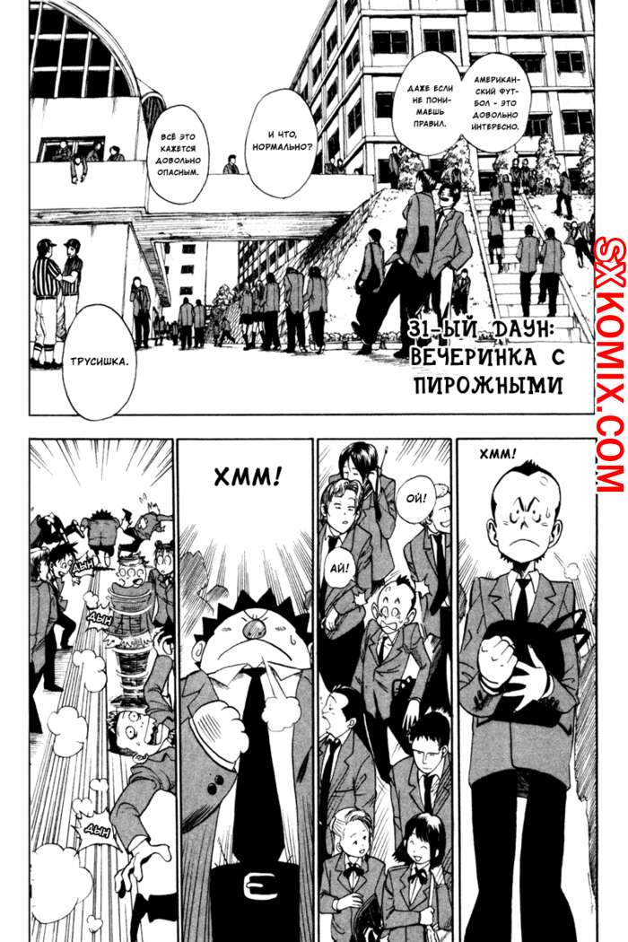 Комикс Айшилд 21. Eyeshield 21.. Часть 31.