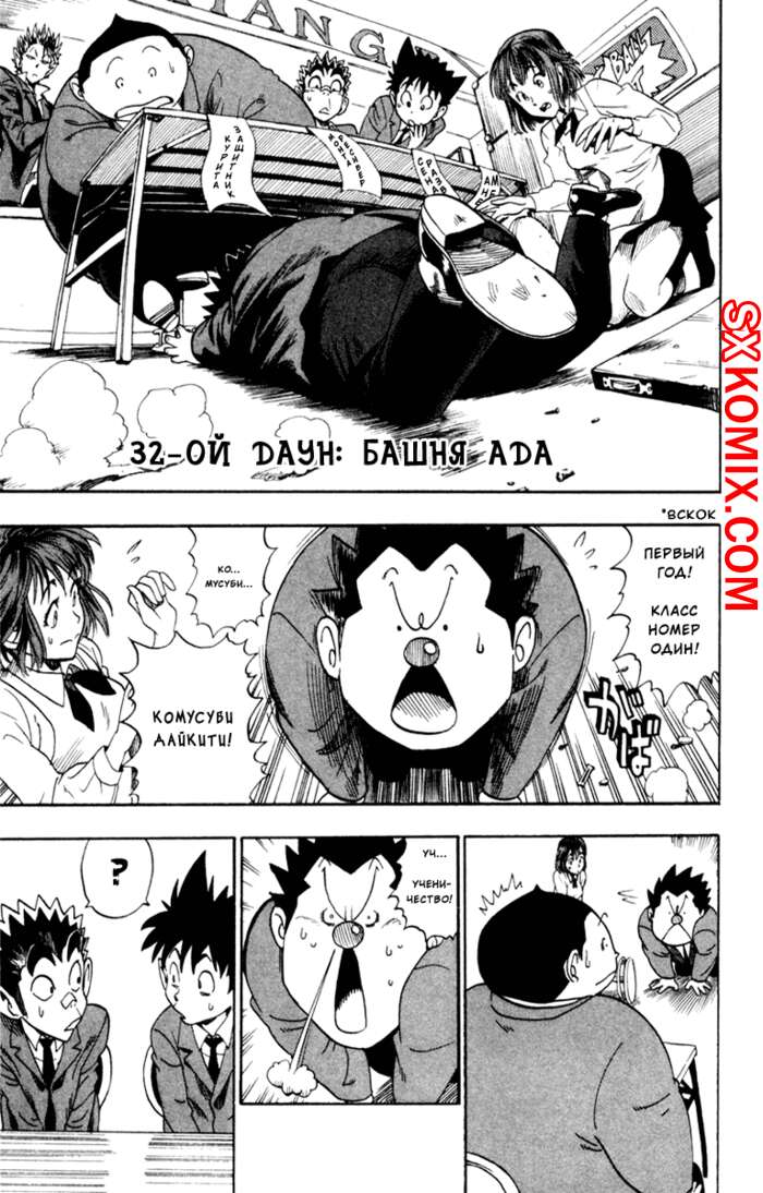 Комикс Айшилд 21. Eyeshield 21.. Часть 32.