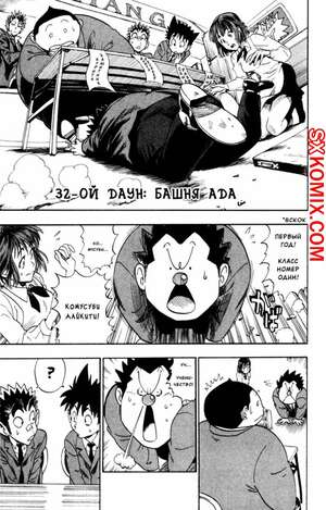 Комикс Айшилд 21. Eyeshield 21.. Часть 32.