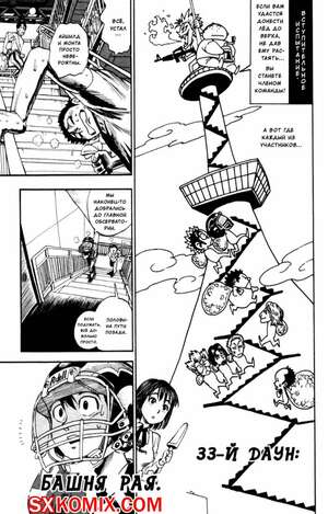 Комикс Айшилд 21. Eyeshield 21.. Часть 33.