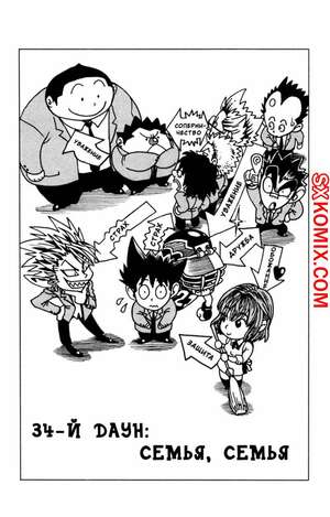 Комикс Айшилд 21. Eyeshield 21.. Часть 34.