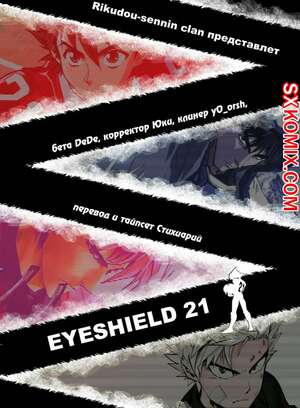 Комикс Айшилд 21. Eyeshield 21.. Часть 36.