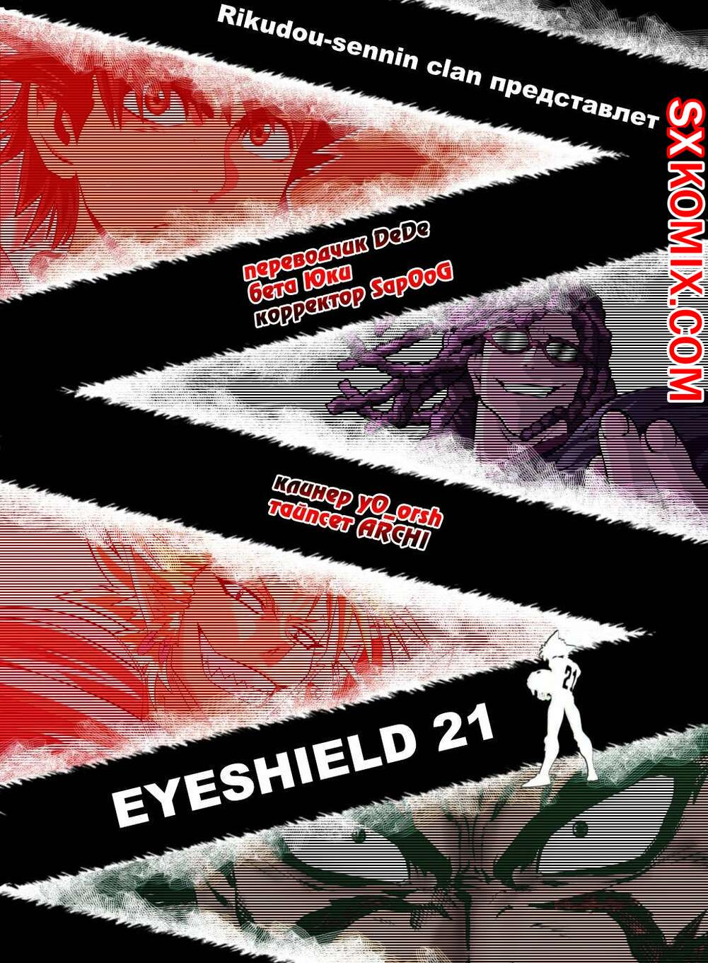 Комикс Айшилд 21. Eyeshield 21.. Часть 37.