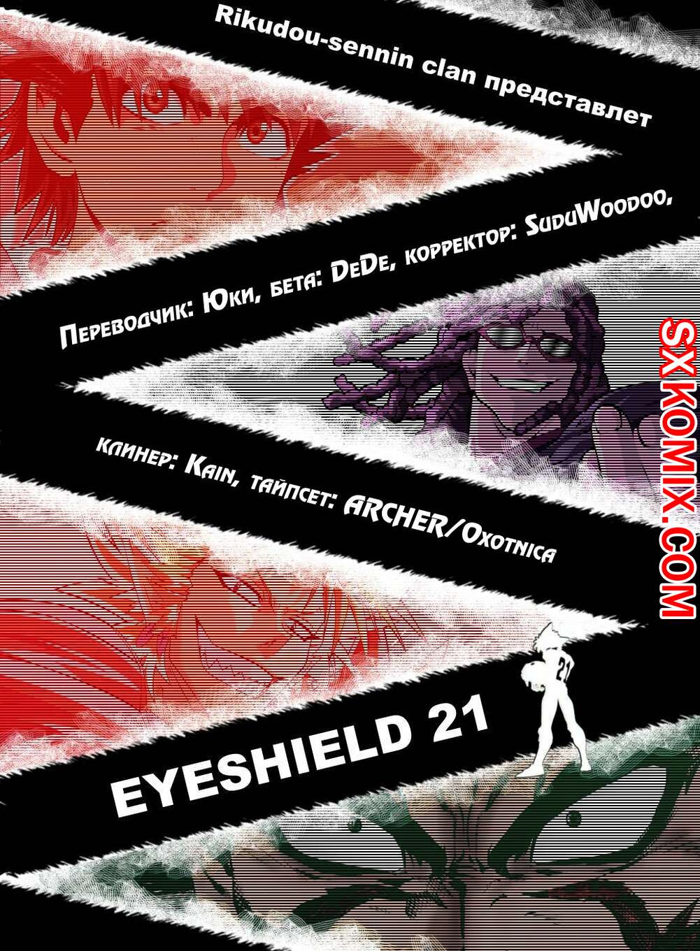 Комикс Айшилд 21. Eyeshield 21.. Часть 42.