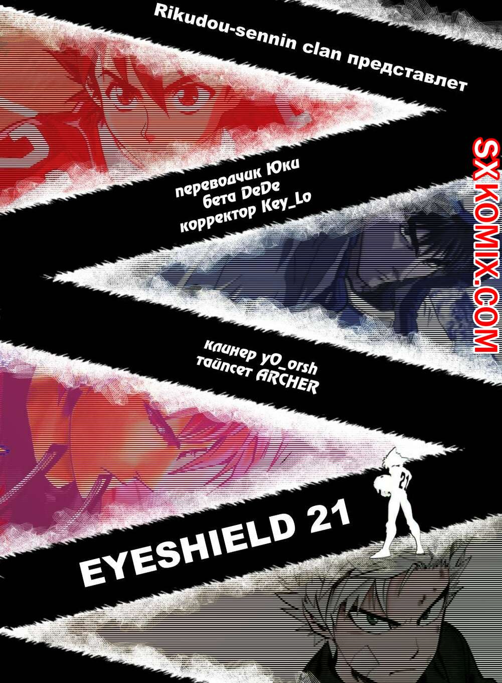 Комикс Айшилд 21. Eyeshield 21.. Часть 43.