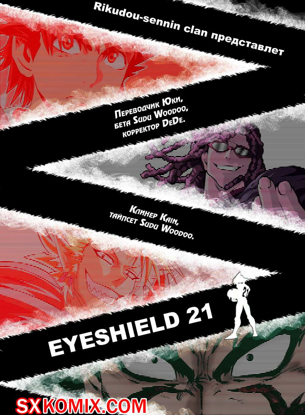 Комикс Айшилд 21. Eyeshield 21.. Часть 44.