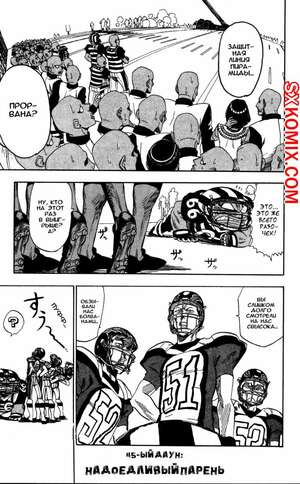 Комикс Айшилд 21. Eyeshield 21.. Часть 45.