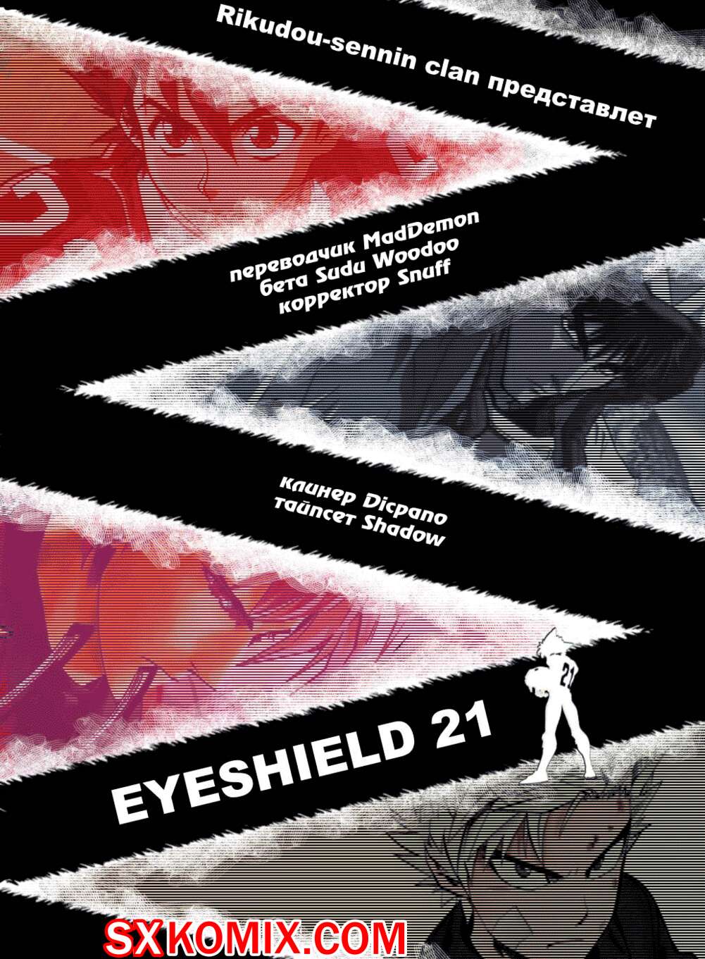Комикс Айшилд 21. Eyeshield 21.. Часть 47.