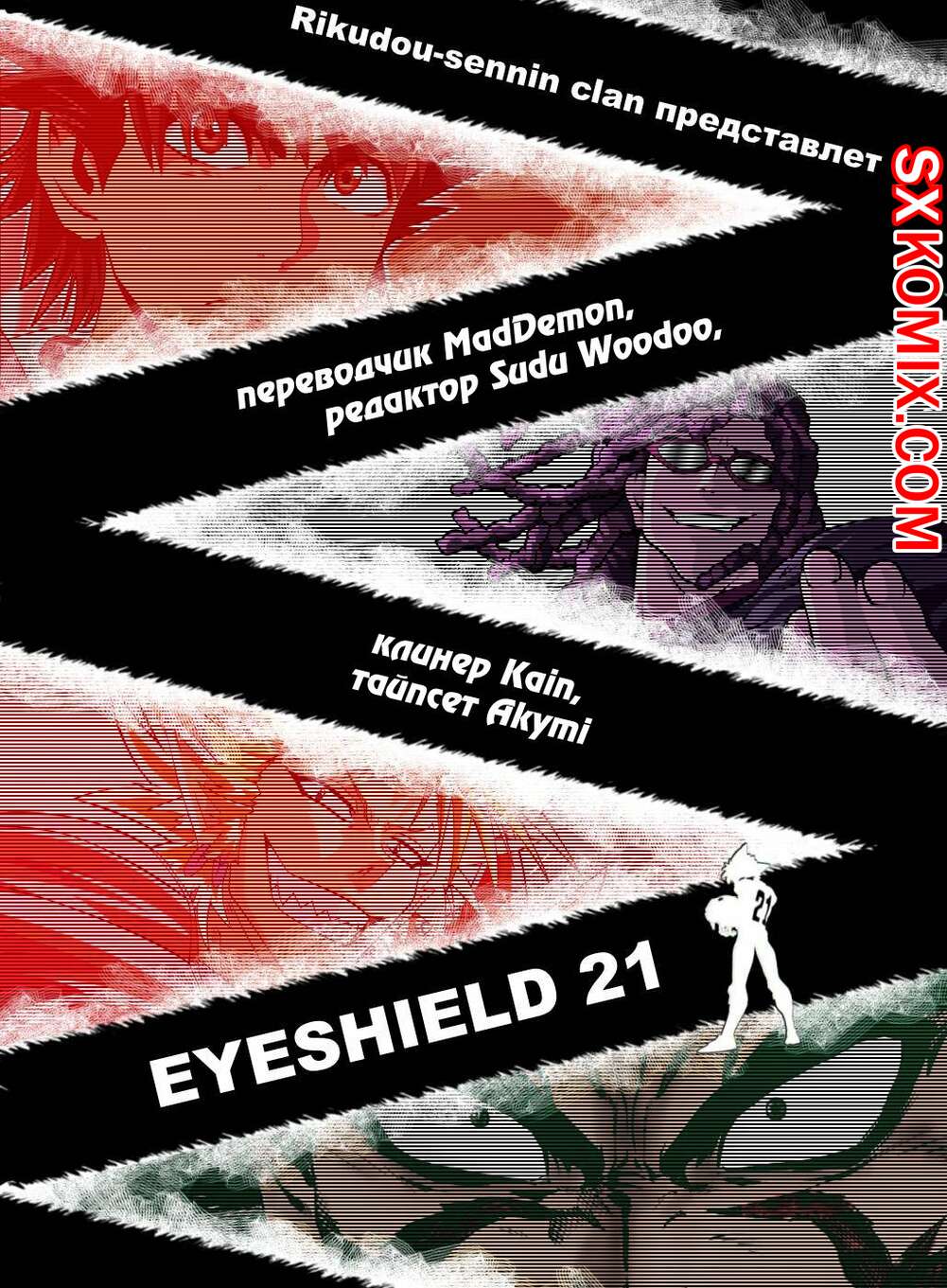 Комикс Айшилд 21. Eyeshield 21.. Часть 48.