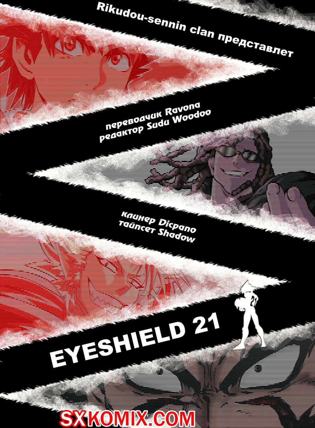 Комикс Айшилд 21. Eyeshield 21.. Часть 49.