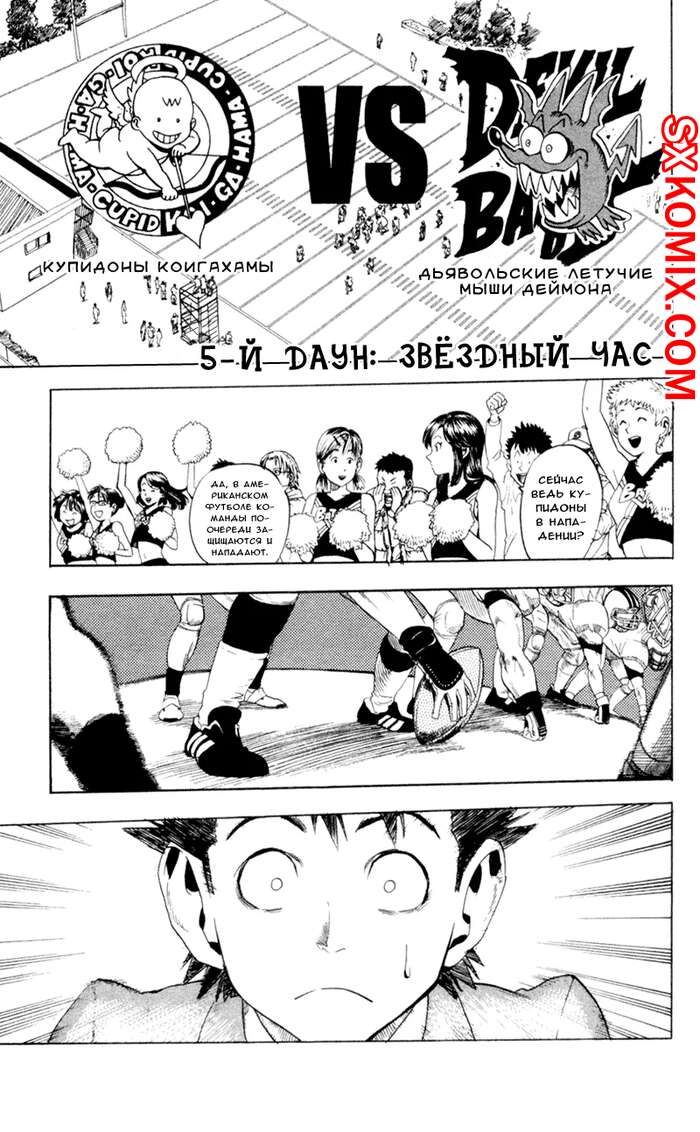 Комикс Айшилд 21. Eyeshield 21.. Часть 5.