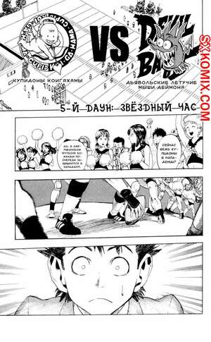Комикс Айшилд 21. Eyeshield 21.. Часть 5.
