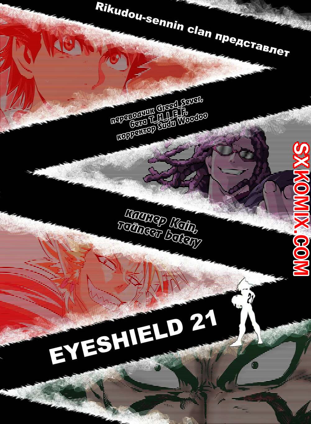 Комикс Айшилд 21. Eyeshield 21.. Часть 50.