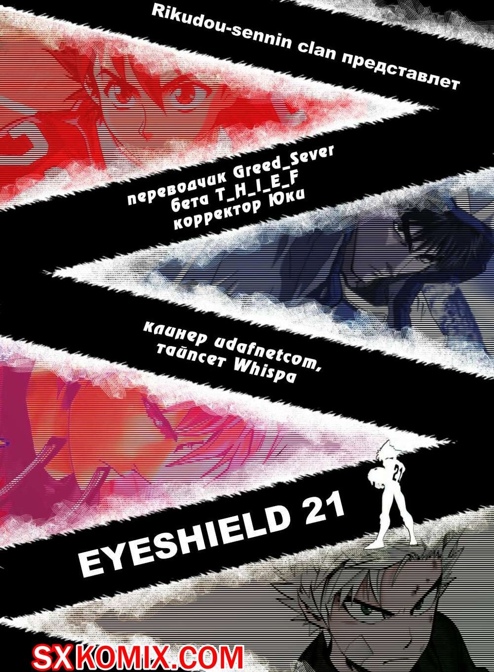 Комикс Айшилд 21. Eyeshield 21.. Часть 51.
