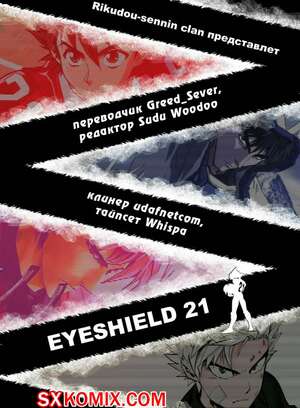 Комикс Айшилд 21. Eyeshield 21.. Часть 52.