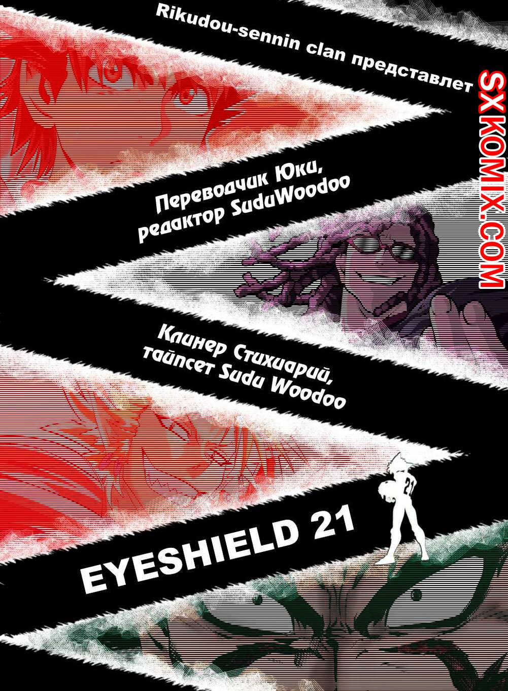 Комикс Айшилд 21. Eyeshield 21.. Часть 53.