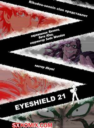 Комикс Айшилд 21. Eyeshield 21.. Часть 54.