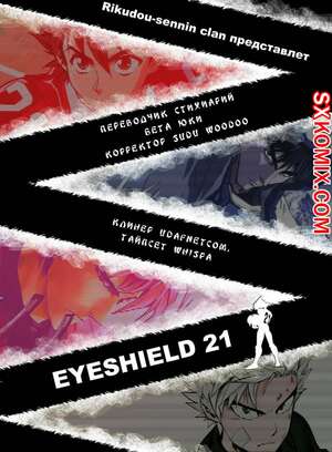 Комикс Айшилд 21. Eyeshield 21.. Часть 55.