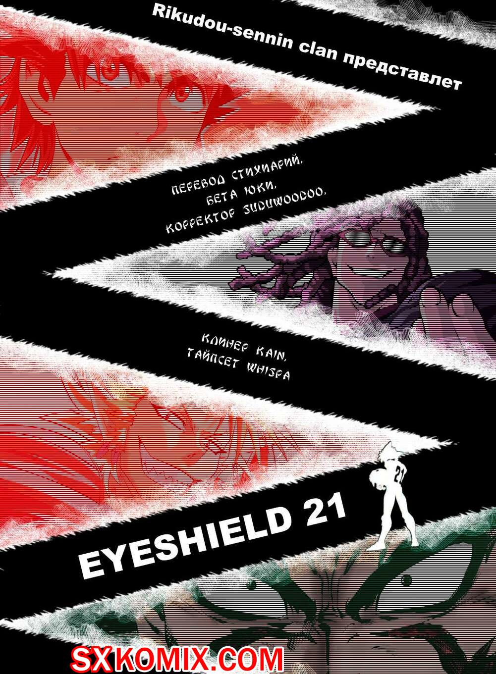 Комикс Айшилд 21. Eyeshield 21.. Часть 56.