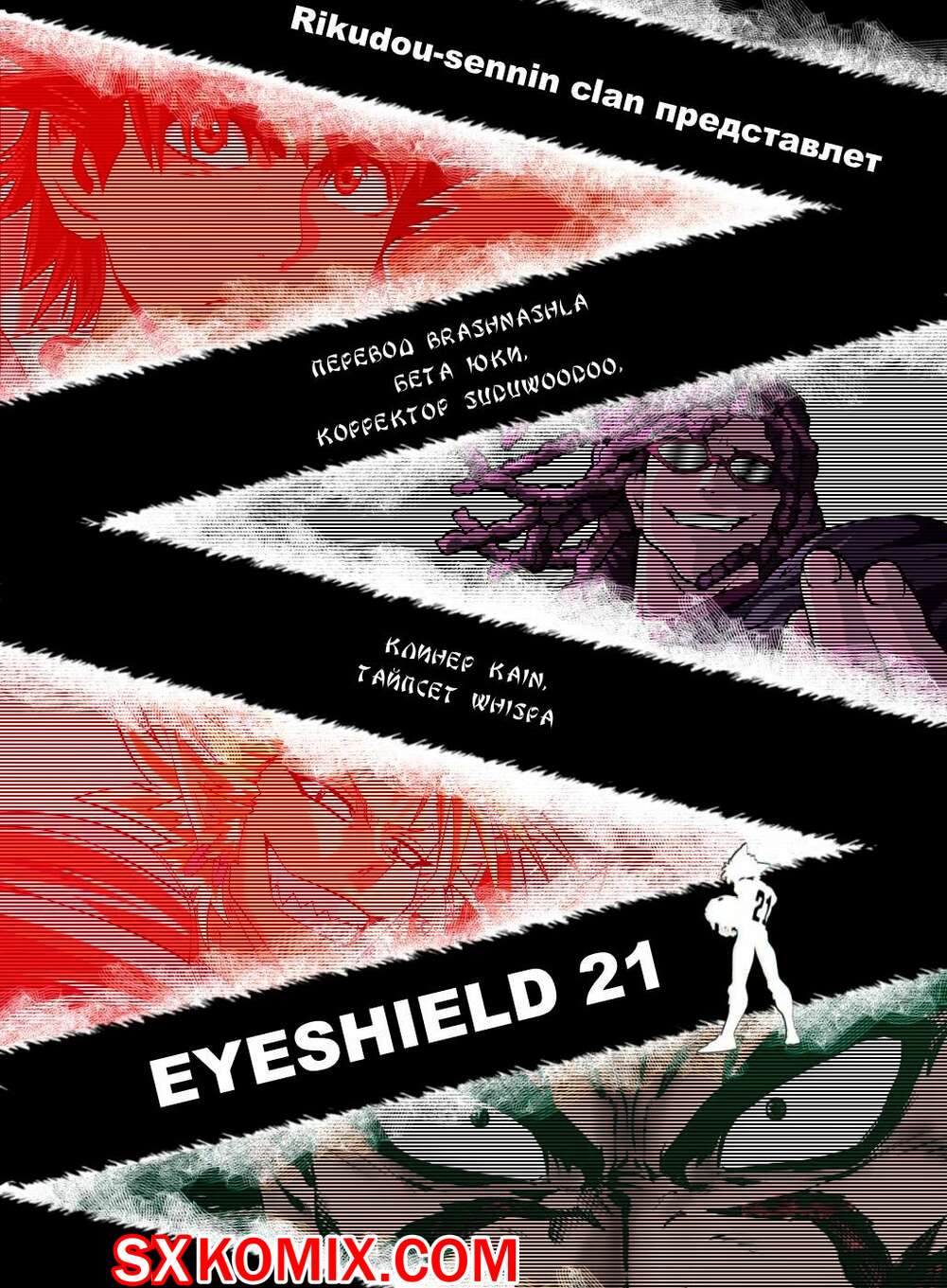 Комикс Айшилд 21. Eyeshield 21.. Часть 57.