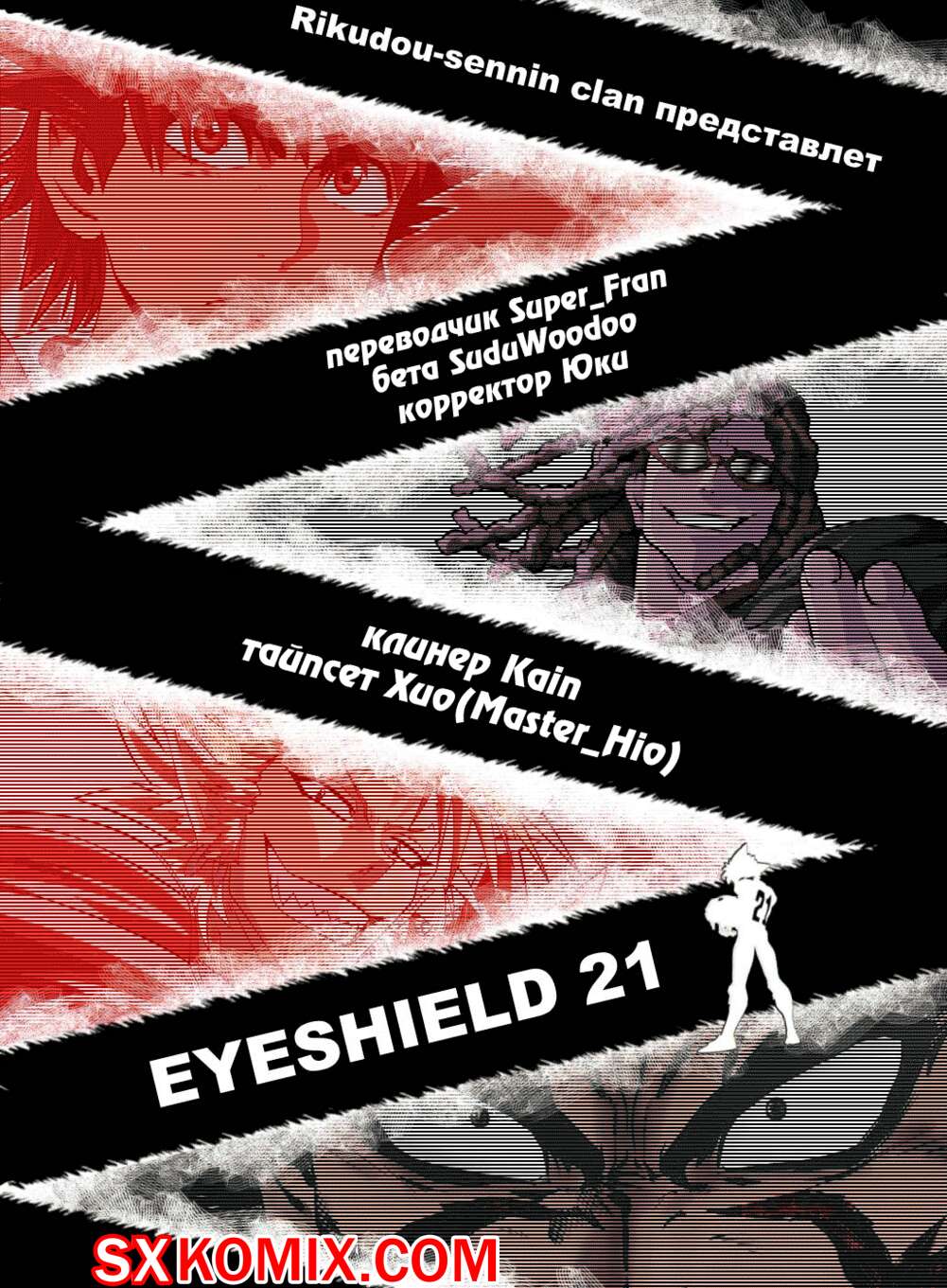 Комикс Айшилд 21. Eyeshield 21.. Часть 58.