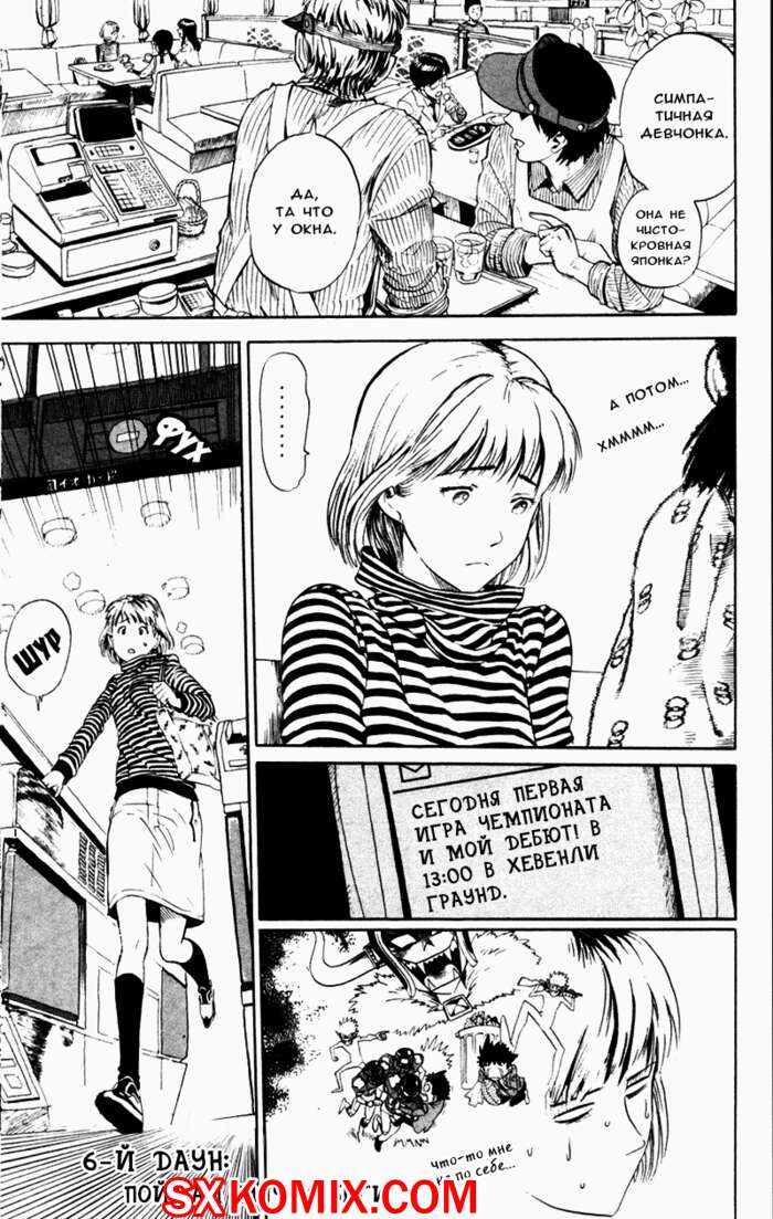 Комикс Айшилд 21. Eyeshield 21.. Часть 6.