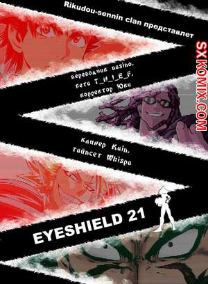 Комикс Айшилд 21. Eyeshield 21.. Часть 61.