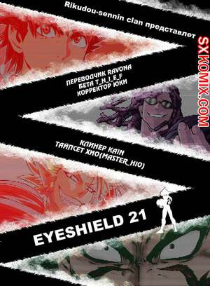 Комикс Айшилд 21. Eyeshield 21.. Часть 62.