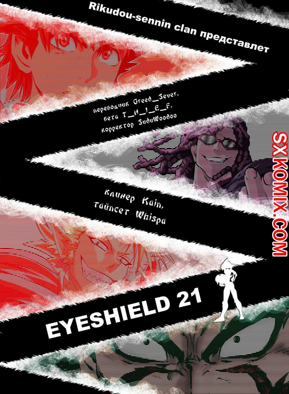 Комикс Айшилд 21. Eyeshield 21.. Часть 64.