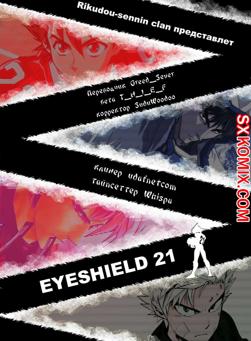 Комикс Айшилд 21. Eyeshield 21.. Часть 65.