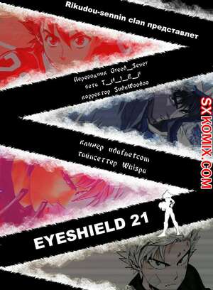 Комикс Айшилд 21. Eyeshield 21.. Часть 65.