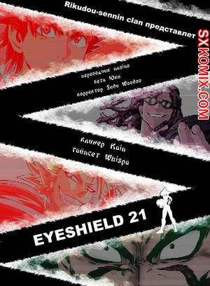 Комикс Айшилд 21. Eyeshield 21.. Часть 66.