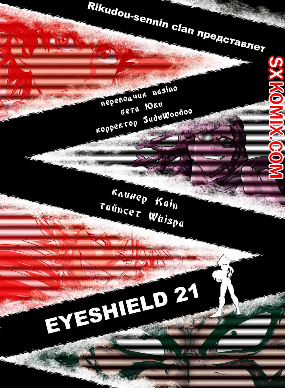 Комикс Айшилд 21. Eyeshield 21.. Часть 67.