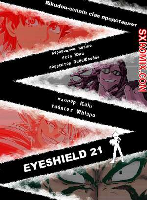 Комикс Айшилд 21. Eyeshield 21.. Часть 67.