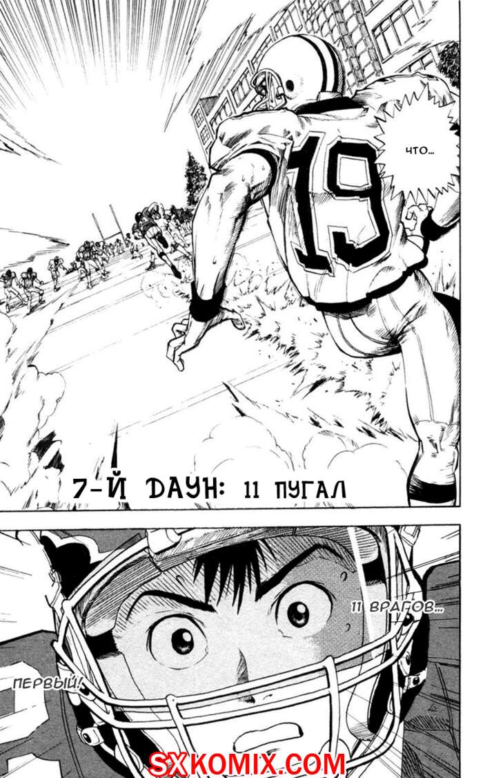 Комикс Айшилд 21. Eyeshield 21.. Часть 7.