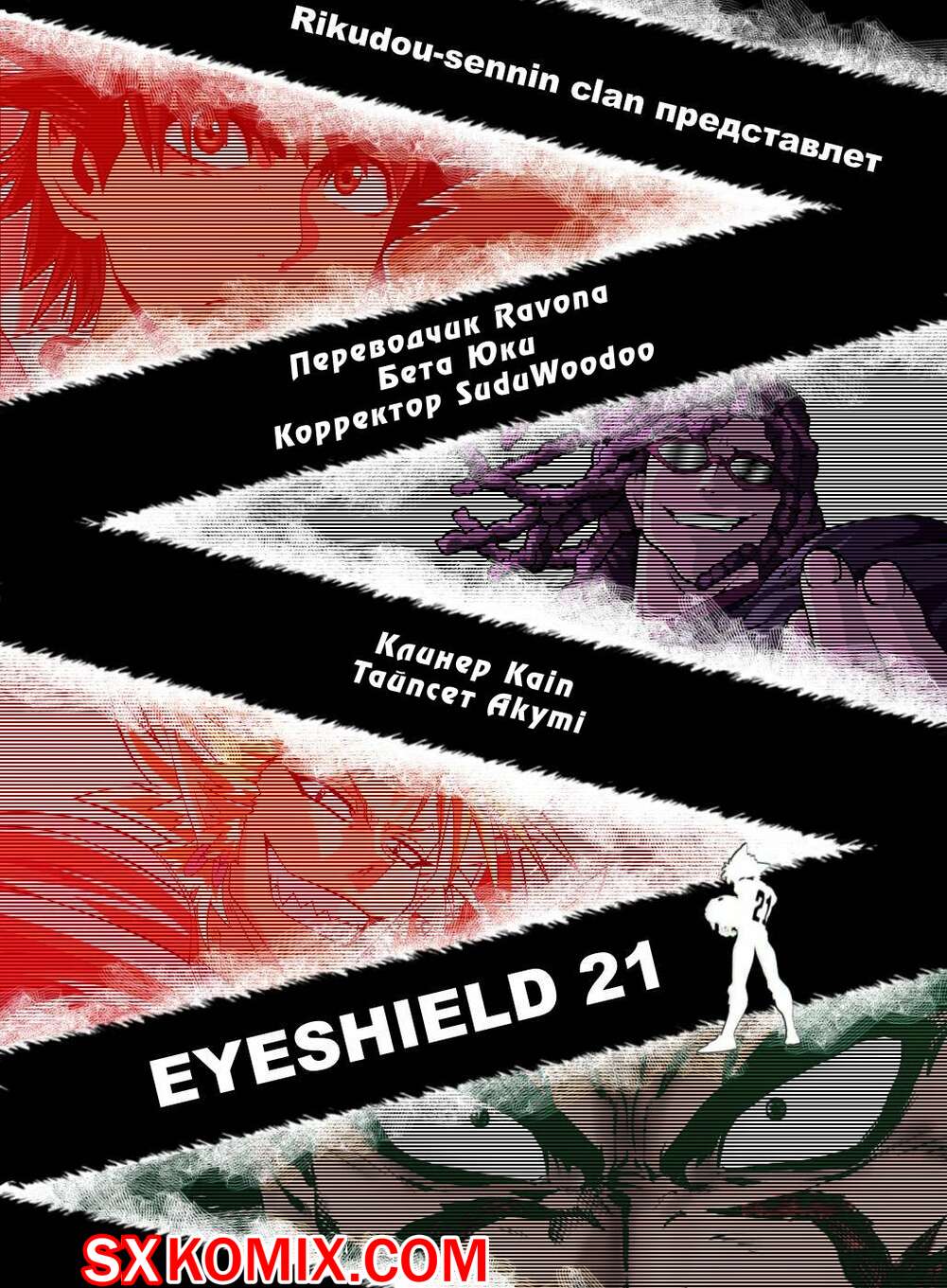 Комикс Айшилд 21. Eyeshield 21.. Часть 70.